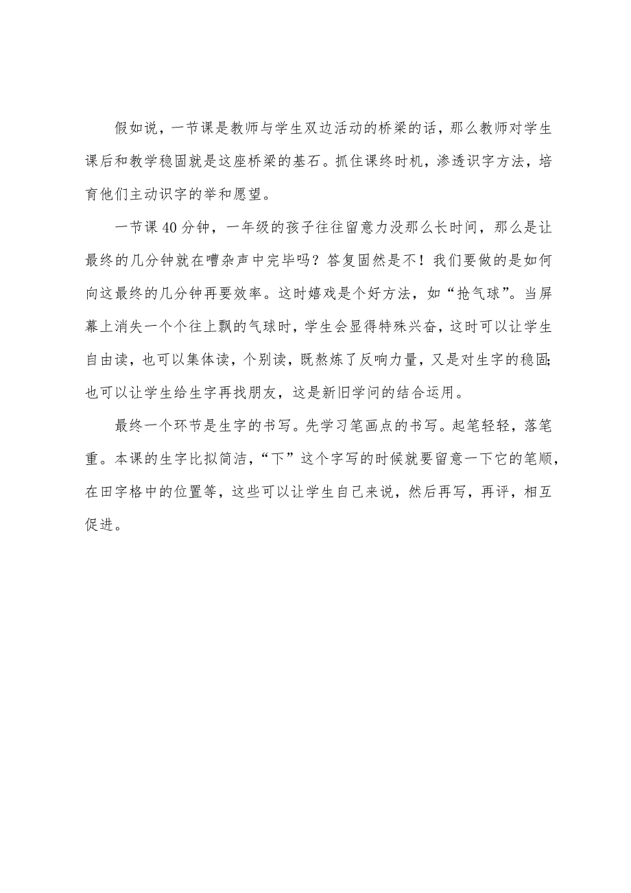 北师大版小学语文一年级上册-《在家里》说课稿.docx_第4页