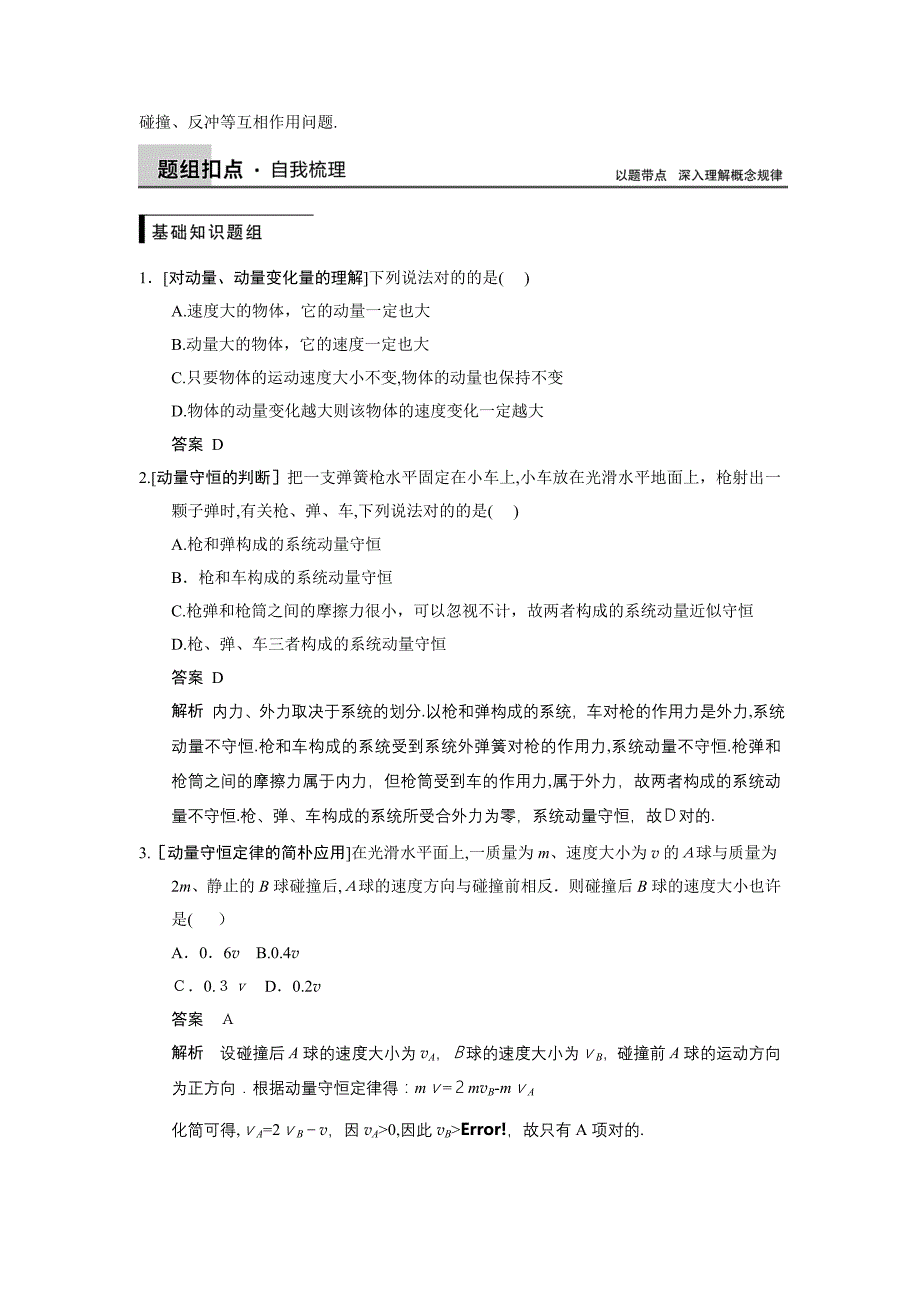 步步高2015届一轮讲义：13.1动量守恒定律及其应用_第2页