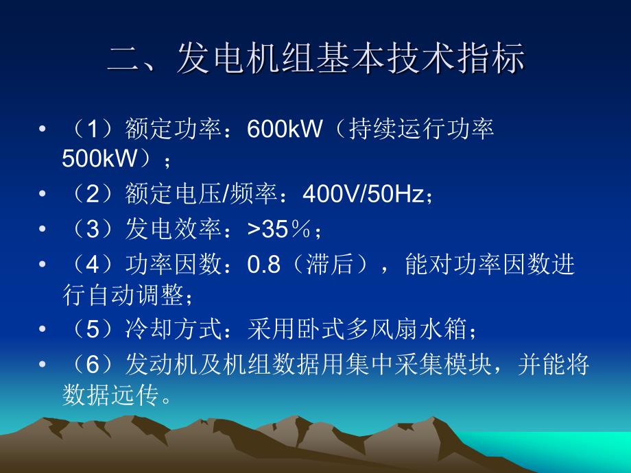 新式集装箱式机房设计方案(砖混)_第4页