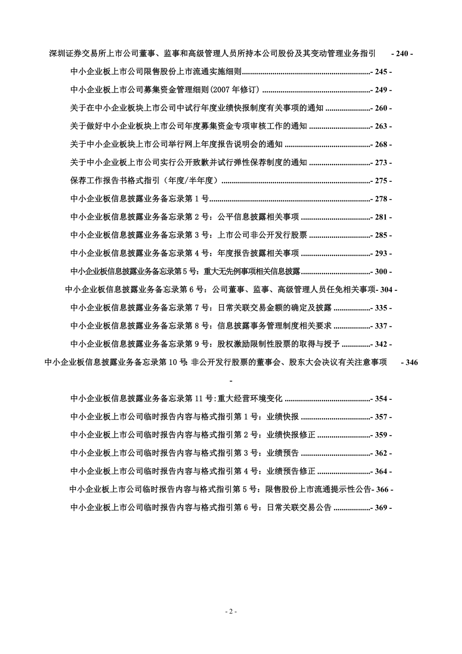 深交所董事会秘书培训资料—--教材讲义_第2页