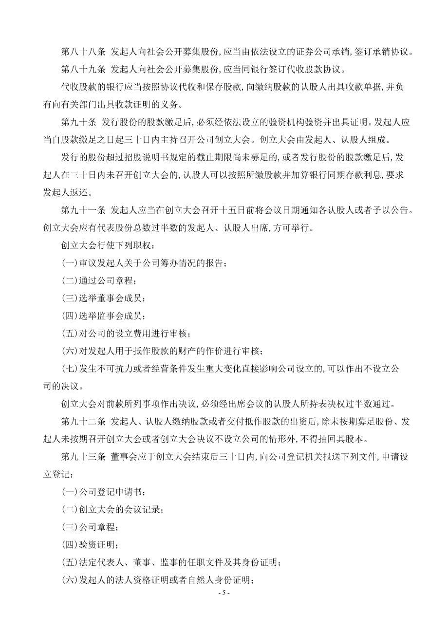 深交所董事会秘书培训资料—--教材讲义_第5页