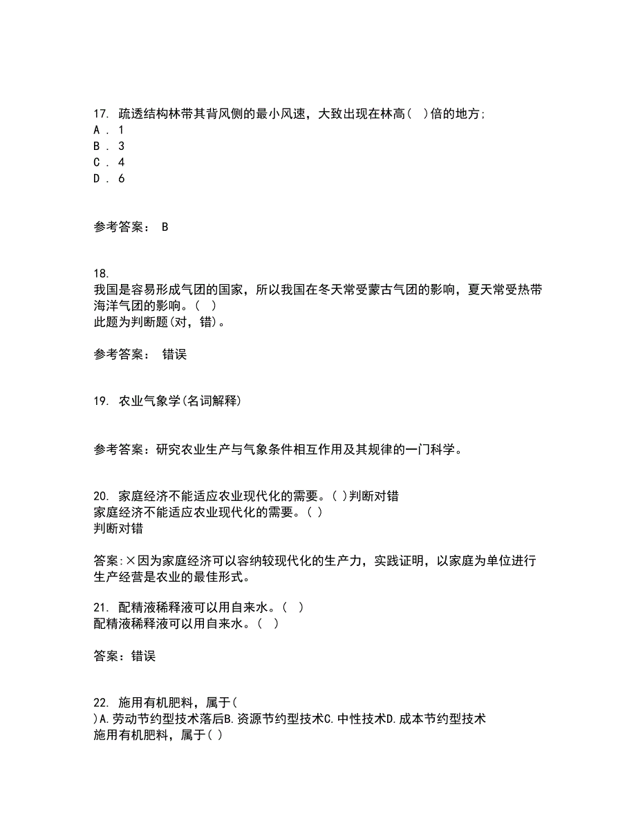 四川农业大学22春《农村经济与管理》在线作业1答案参考18_第4页