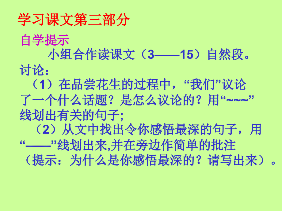 yina_《落花生》课件(新人教版小学语文五年级上册课件)_第3页