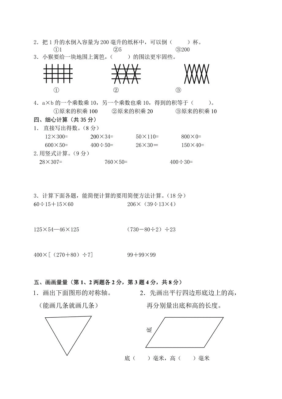 苏教版小学数学四年级下册期末模拟测试题(附答案)_第2页