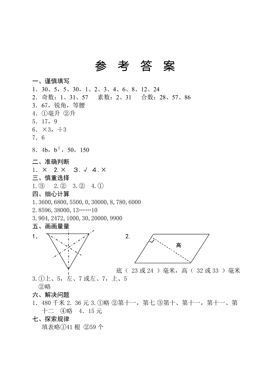 苏教版小学数学四年级下册期末模拟测试题(附答案)_第5页