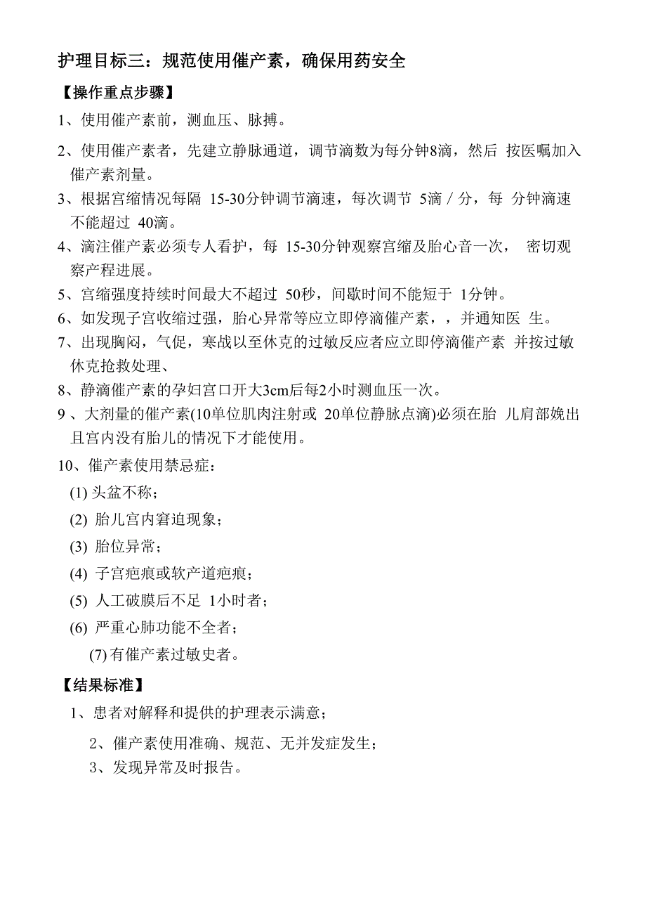 产科十大安全目标指引与流程_第4页