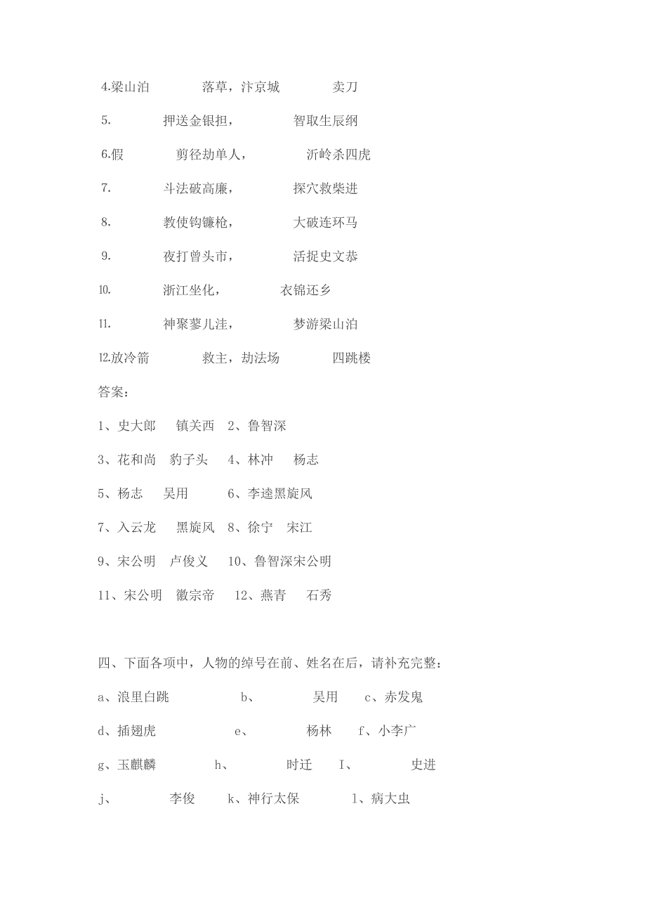 中考名著《水浒传》知识点 （精选可编辑）.DOC_第4页