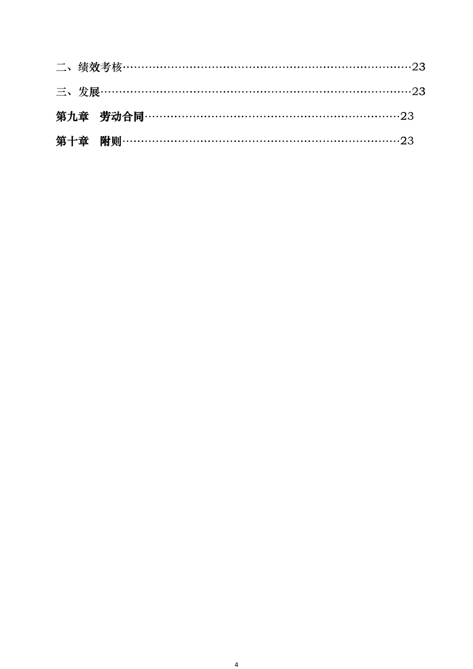 学校员工守则heep_第4页