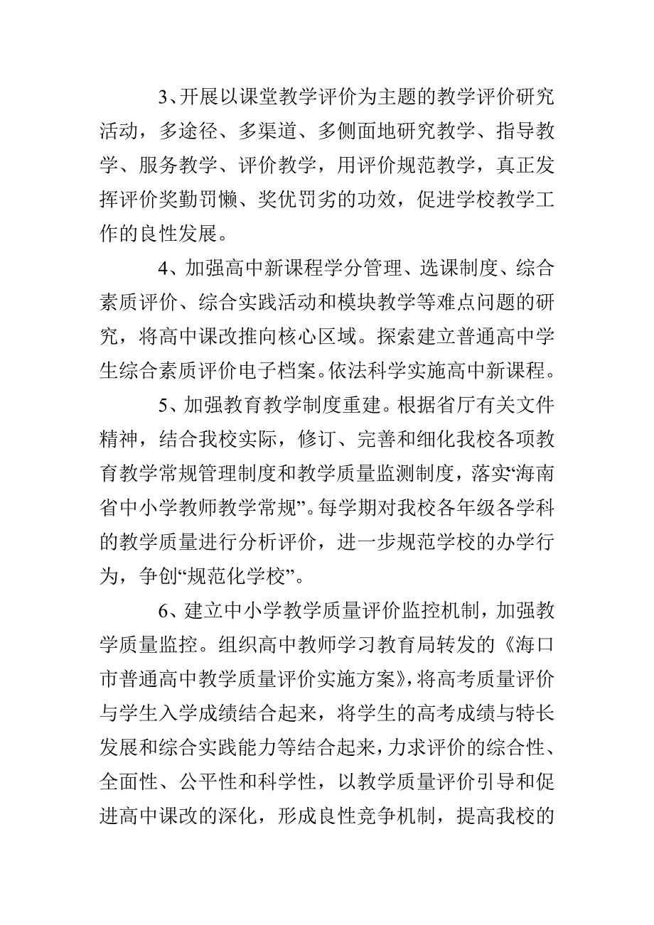 第二学期教学教研工作计划(一)_第2页