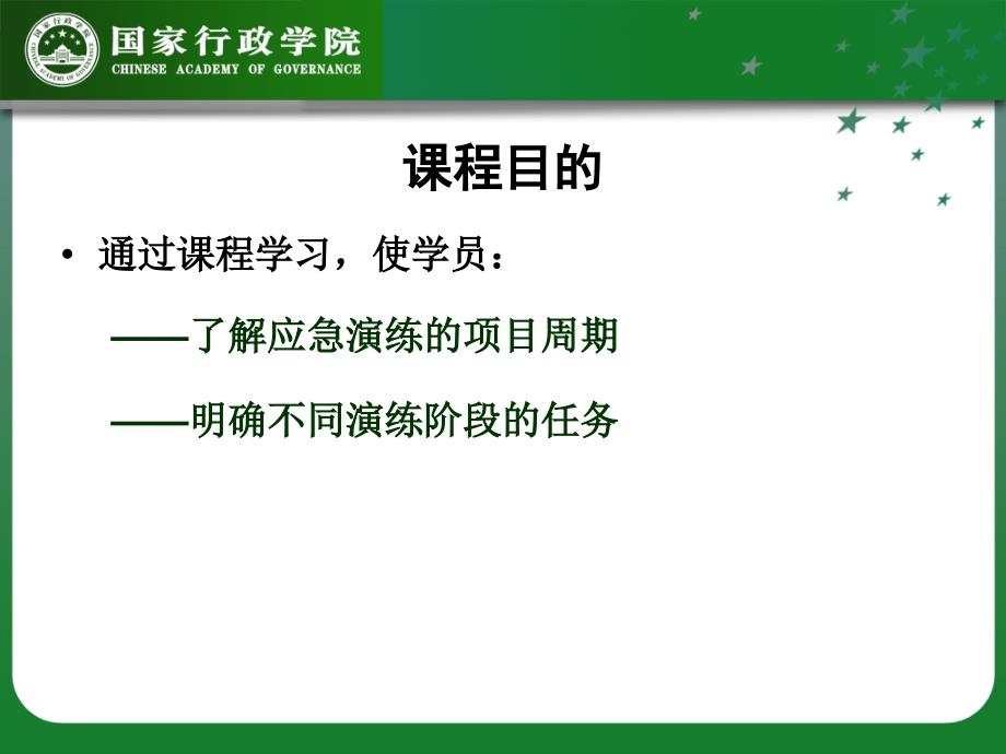 《应急演练的过程》PPT课件.ppt_第3页