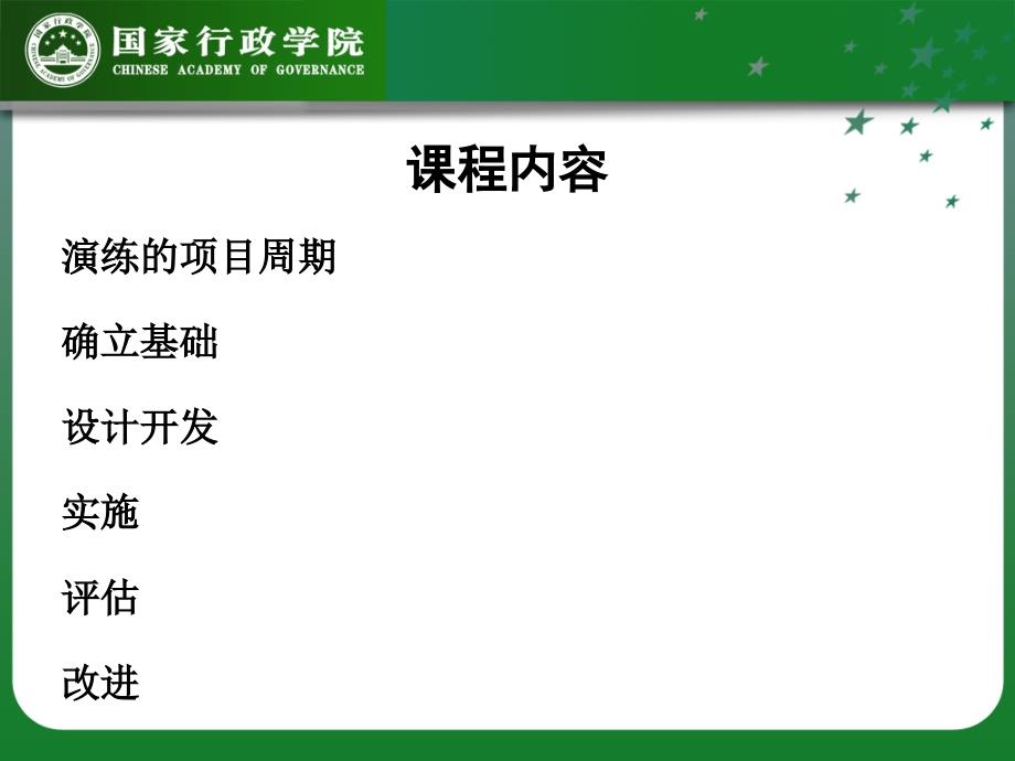 《应急演练的过程》PPT课件.ppt_第4页