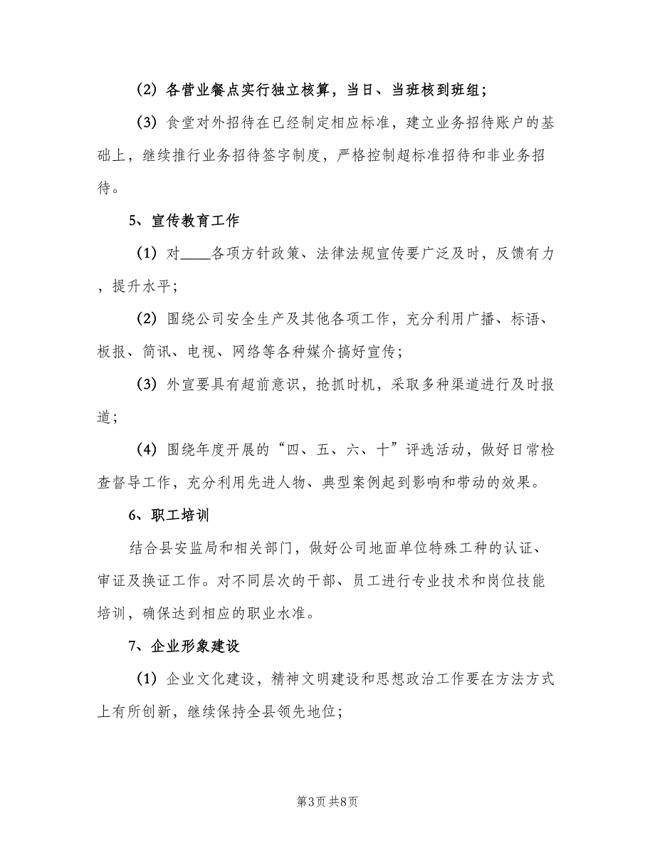 企业形象建设工作计划（二篇）_第3页