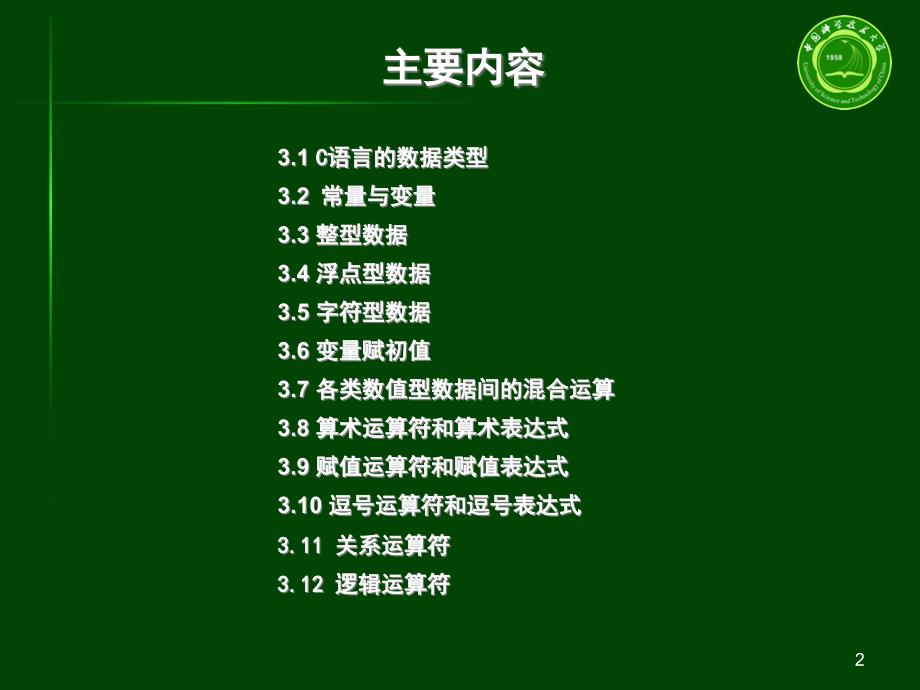 C语言程序设计第三章数据类型、运算符与表达式_第2页