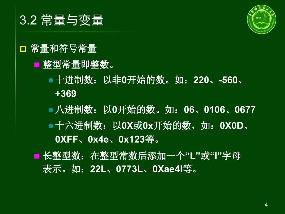 C语言程序设计第三章数据类型、运算符与表达式_第4页