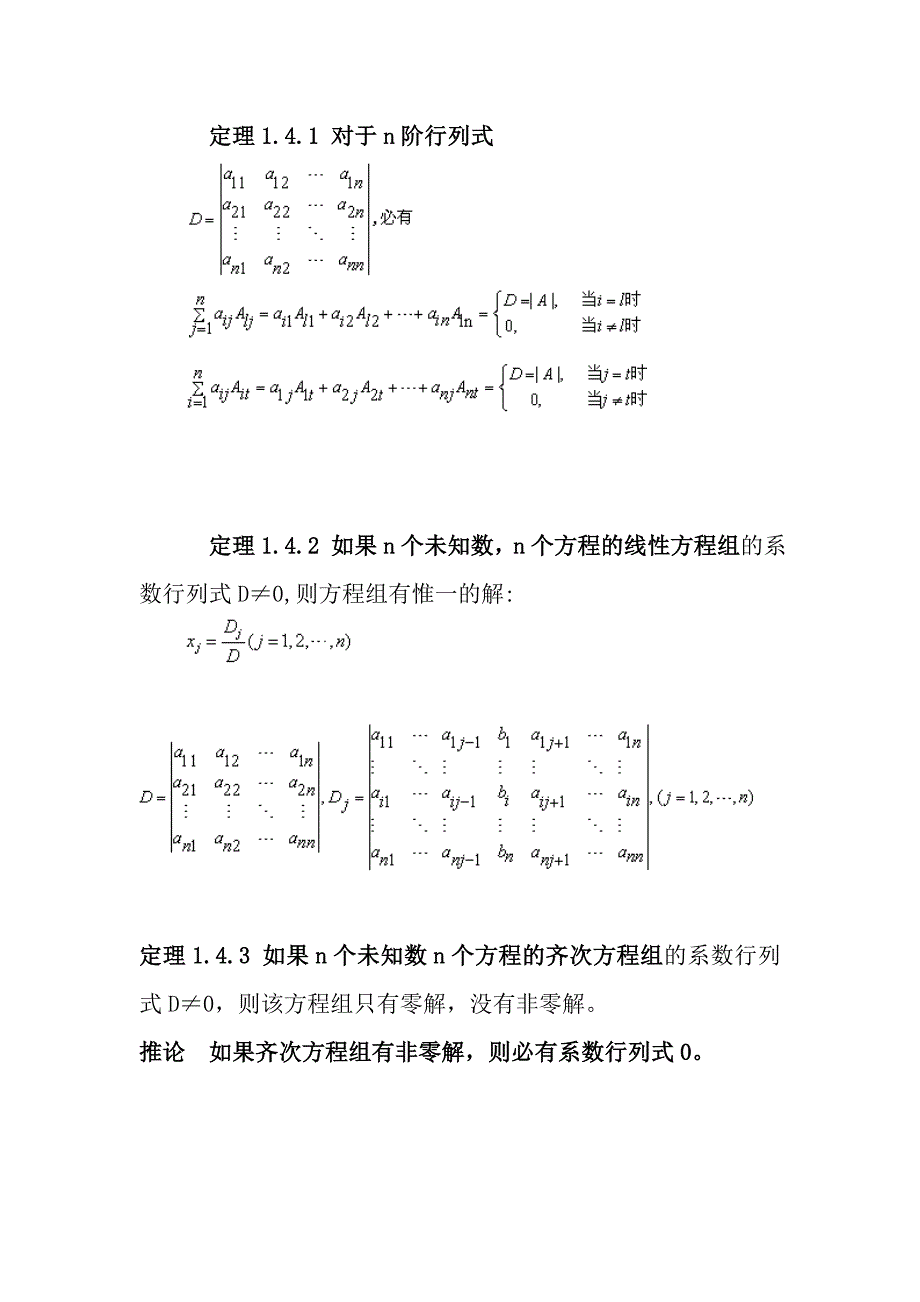 线性代数笔记_第3页