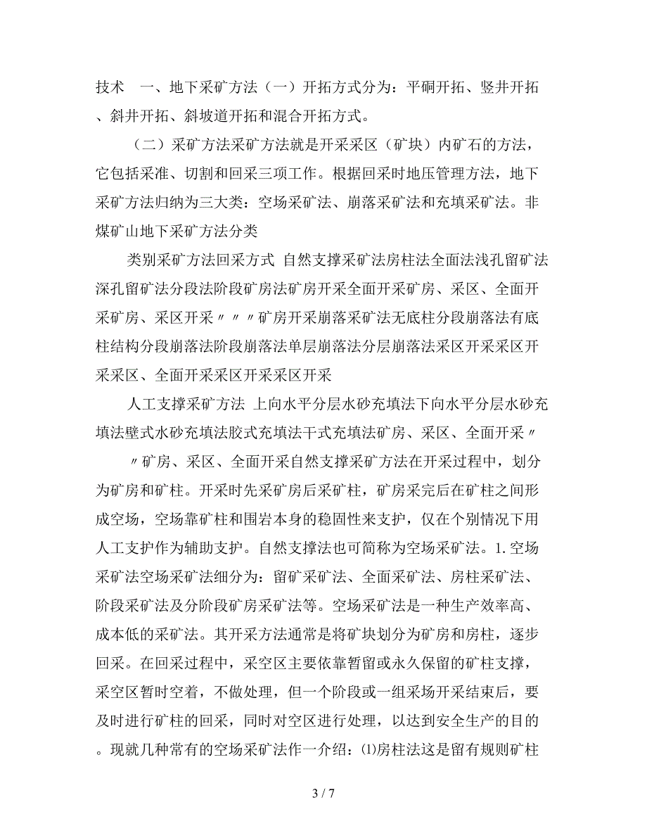 非煤矿山安全生产管理与技术.doc_第3页