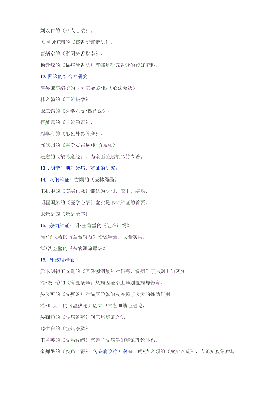 《中医诊断学》知识精华汇总_第3页