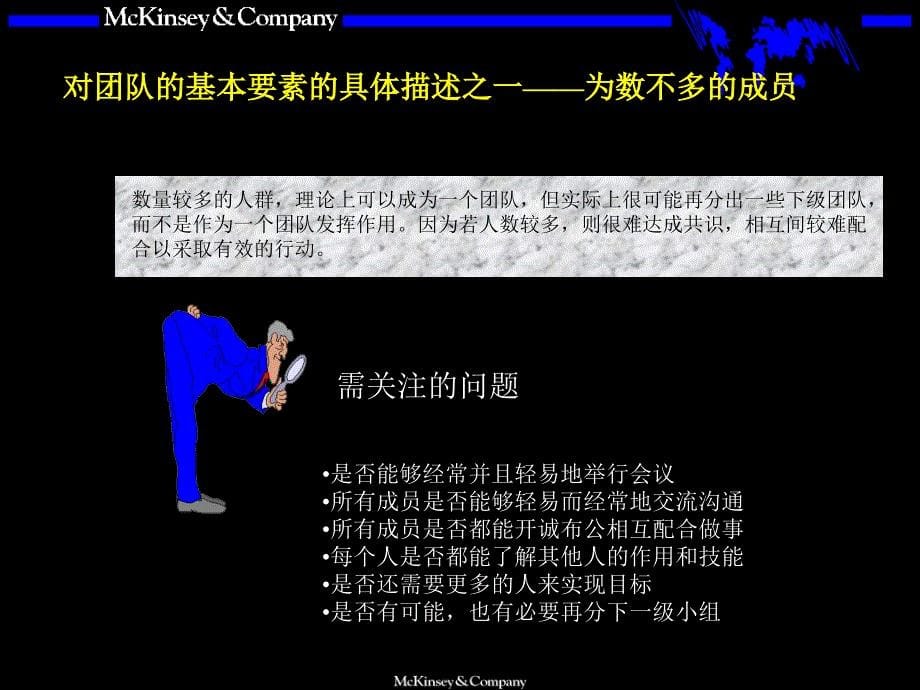 麦肯锡团队的智慧内部培训手册.ppt_第5页