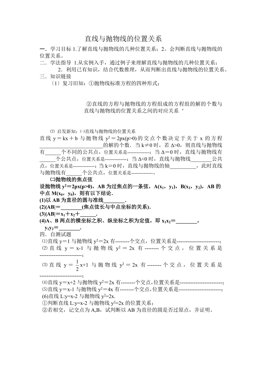 抛物线与直线的位置关系教学设计_第1页