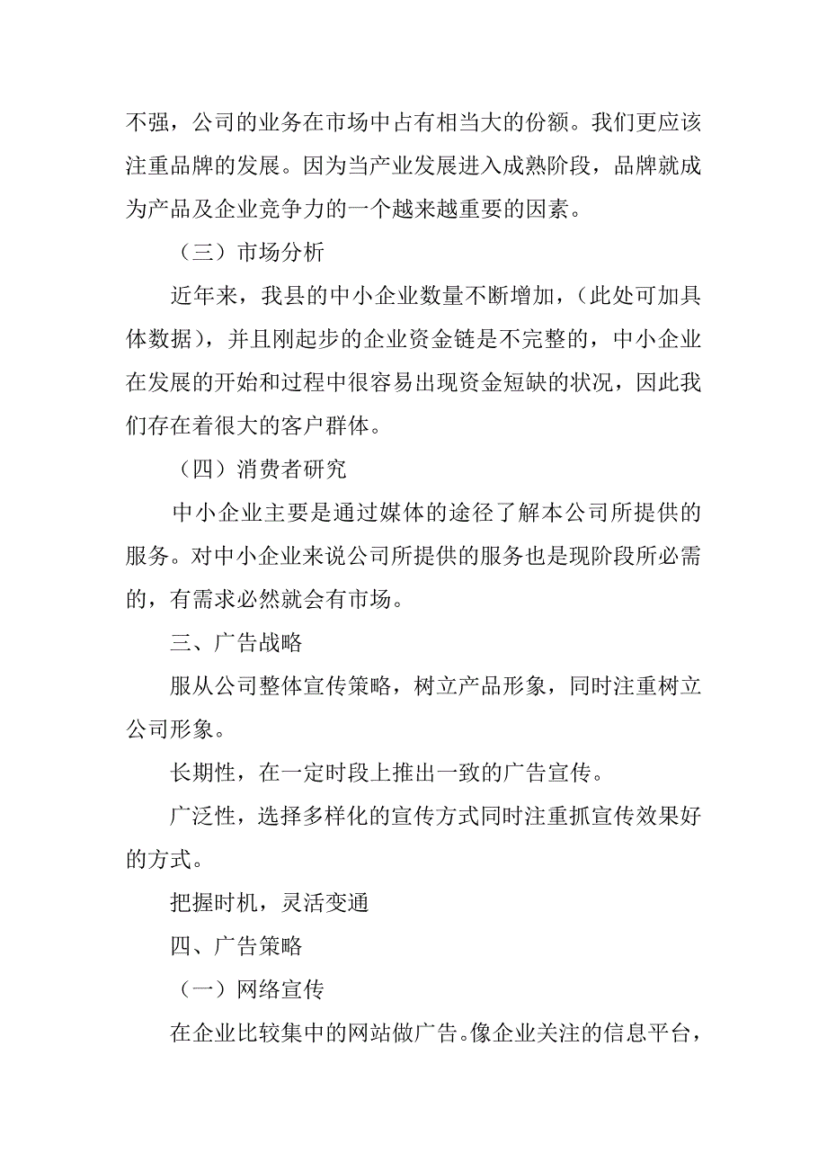 企业宣传方案策划范文6篇(公司宣传策划方案范文)_第2页