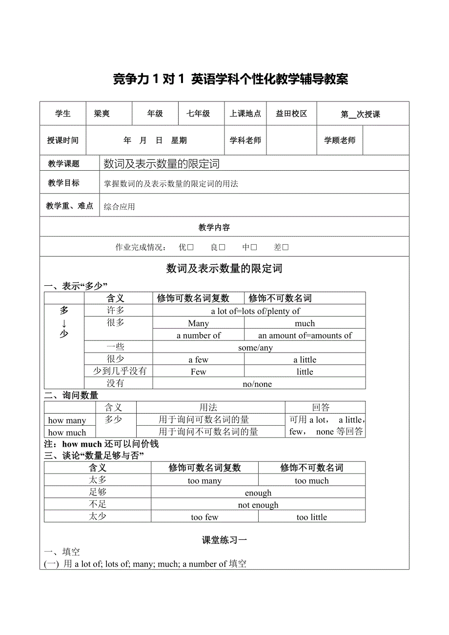 七年级下U5语法数词及表示数量的限定词_第1页