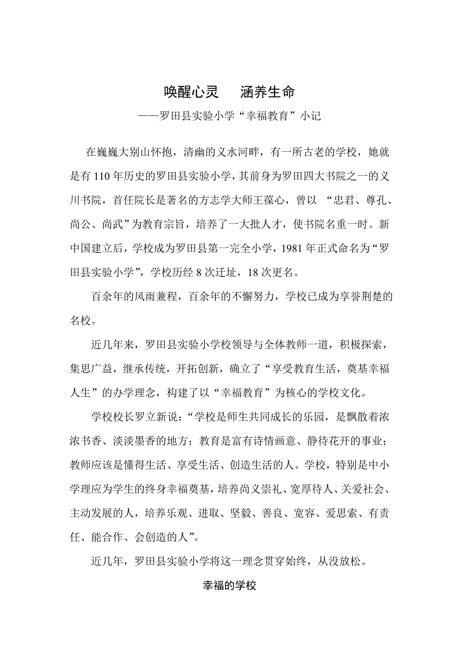 唤醒心灵涵养生命.doc_第1页