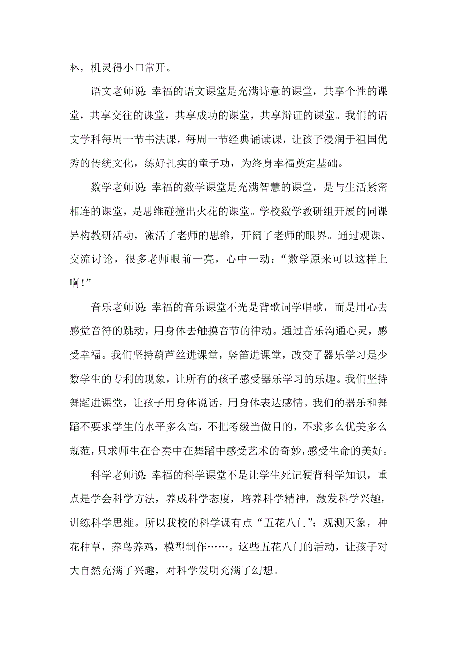 唤醒心灵涵养生命.doc_第4页