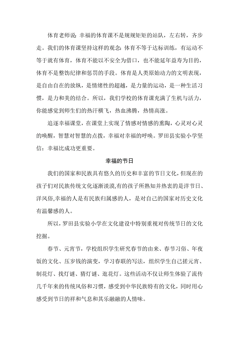 唤醒心灵涵养生命.doc_第5页