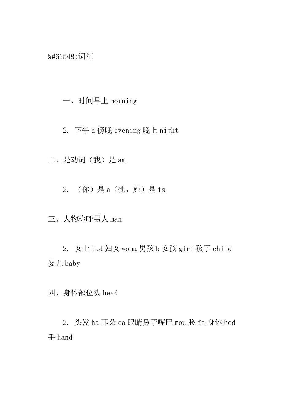 三年级上册英语期末复习资料新广州版_第2页