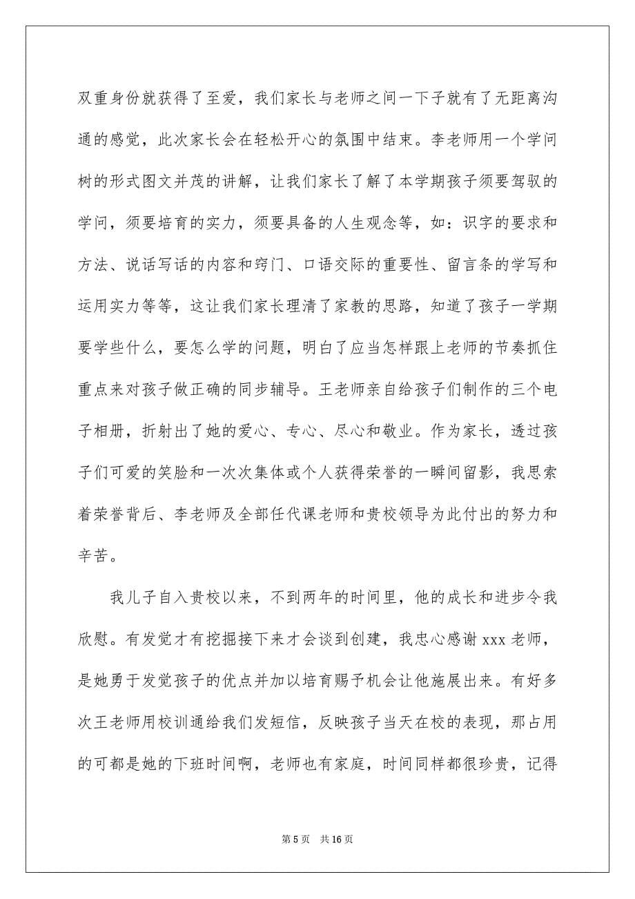 写给老师的表扬信合集十篇_第5页