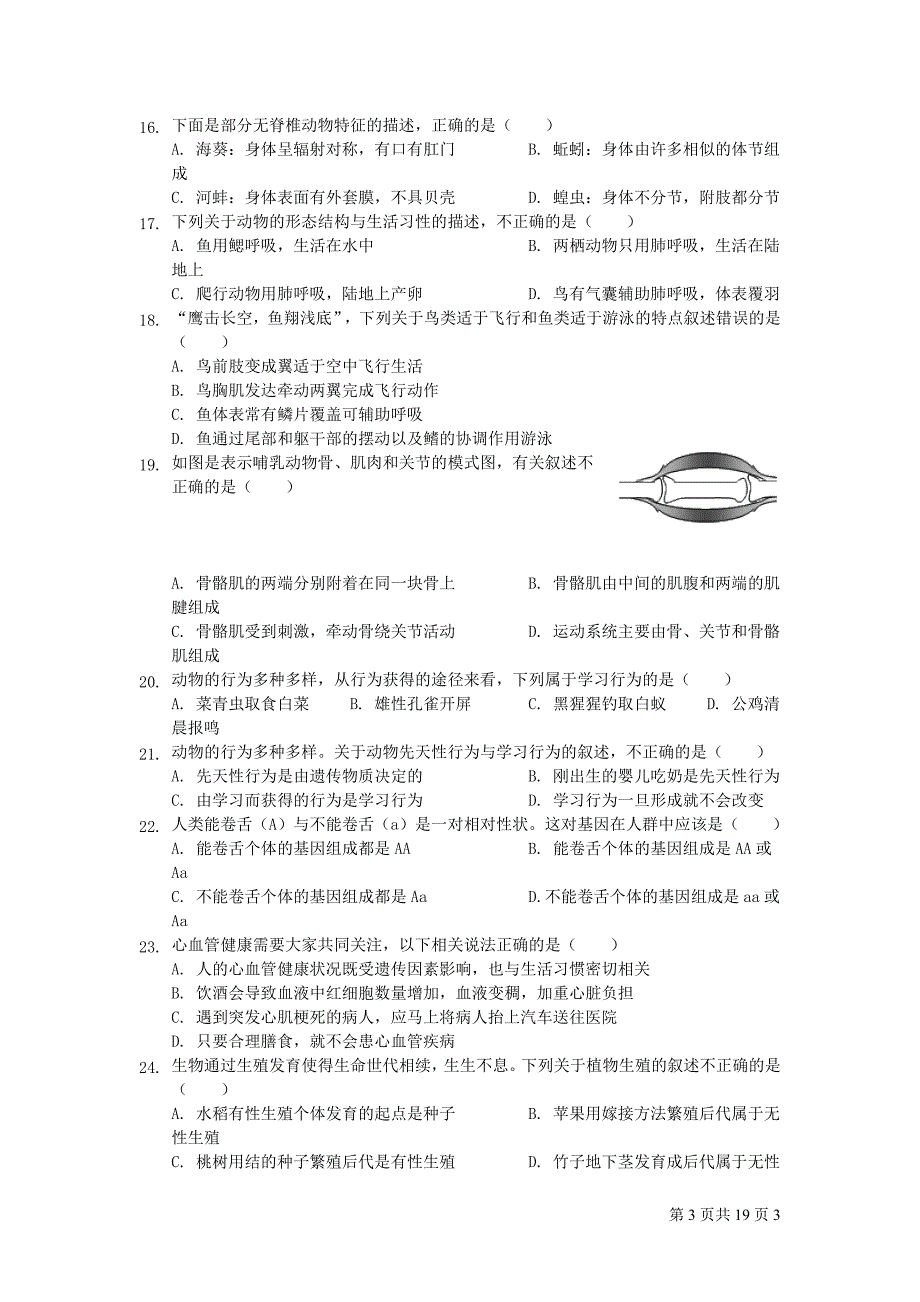 四川省宜宾市叙州区第一学区2019年中考生物模拟试卷_第3页