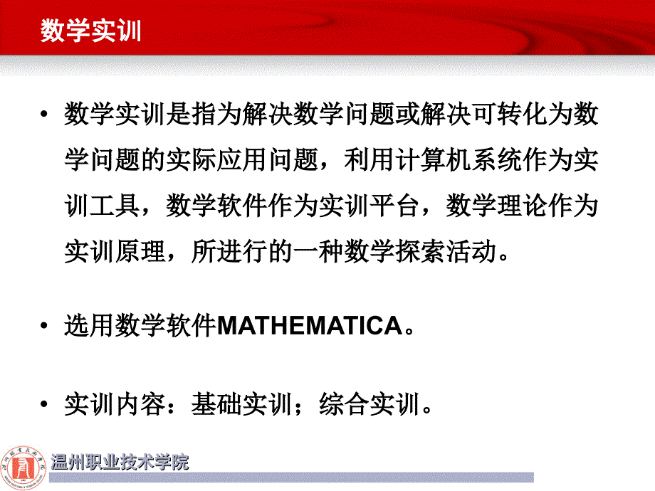 实训一Mathematica入门_第4页