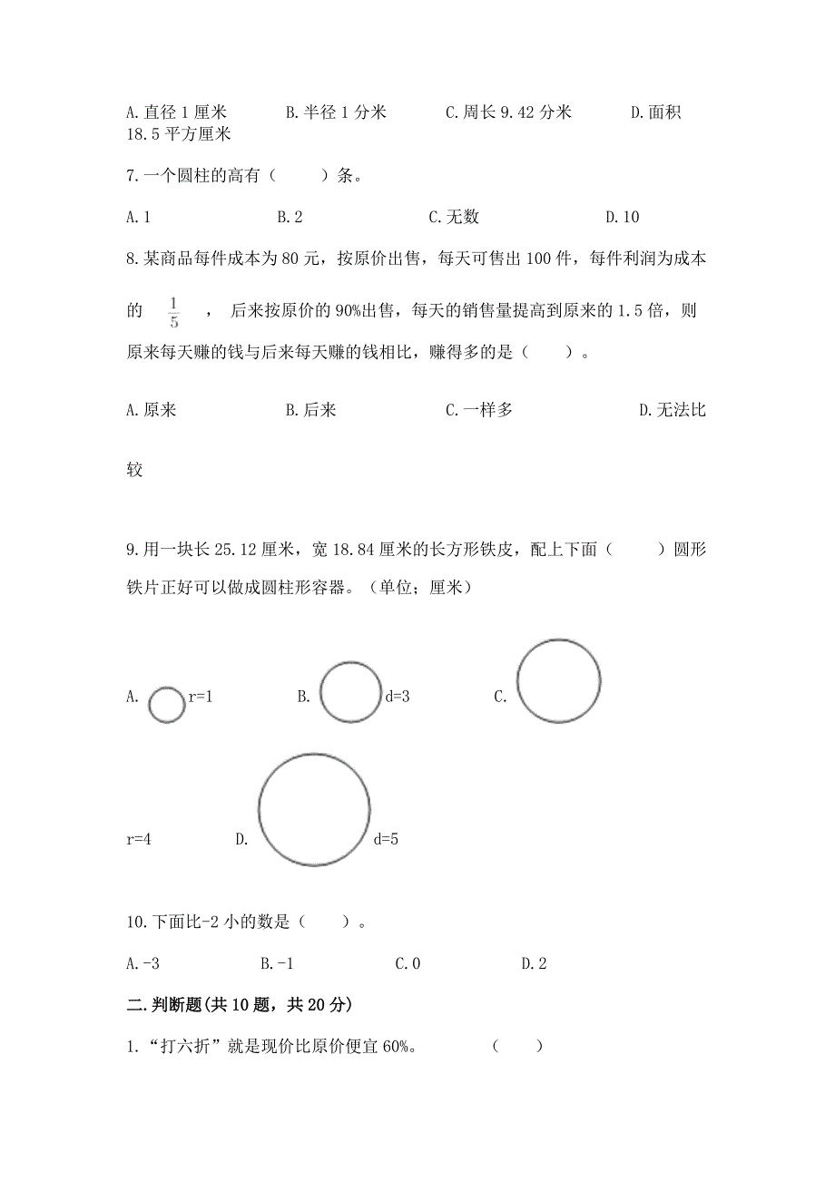 六年级小学数学毕业考试易错题目集锦【典型题】.docx_第2页