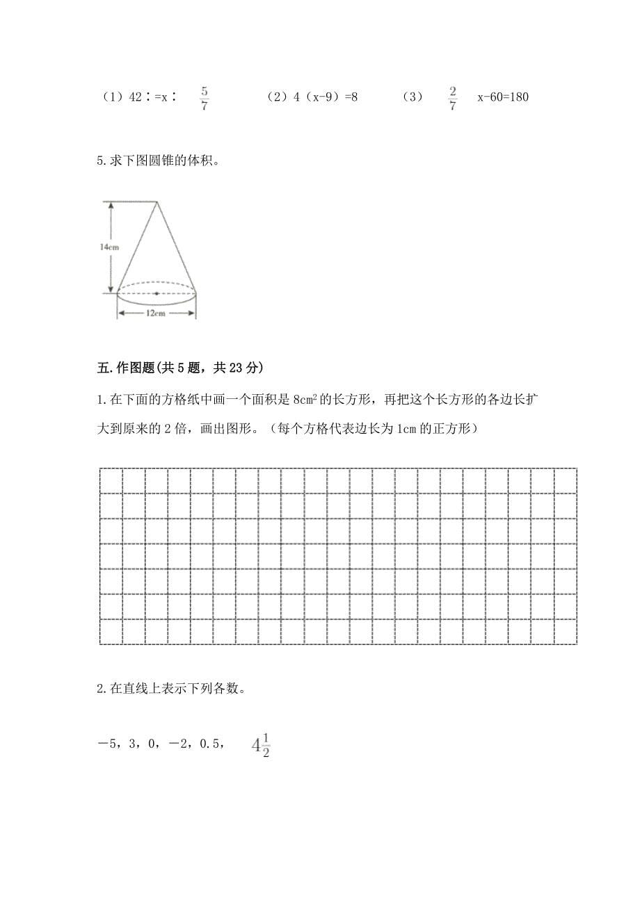 六年级小学数学毕业考试易错题目集锦【典型题】.docx_第5页