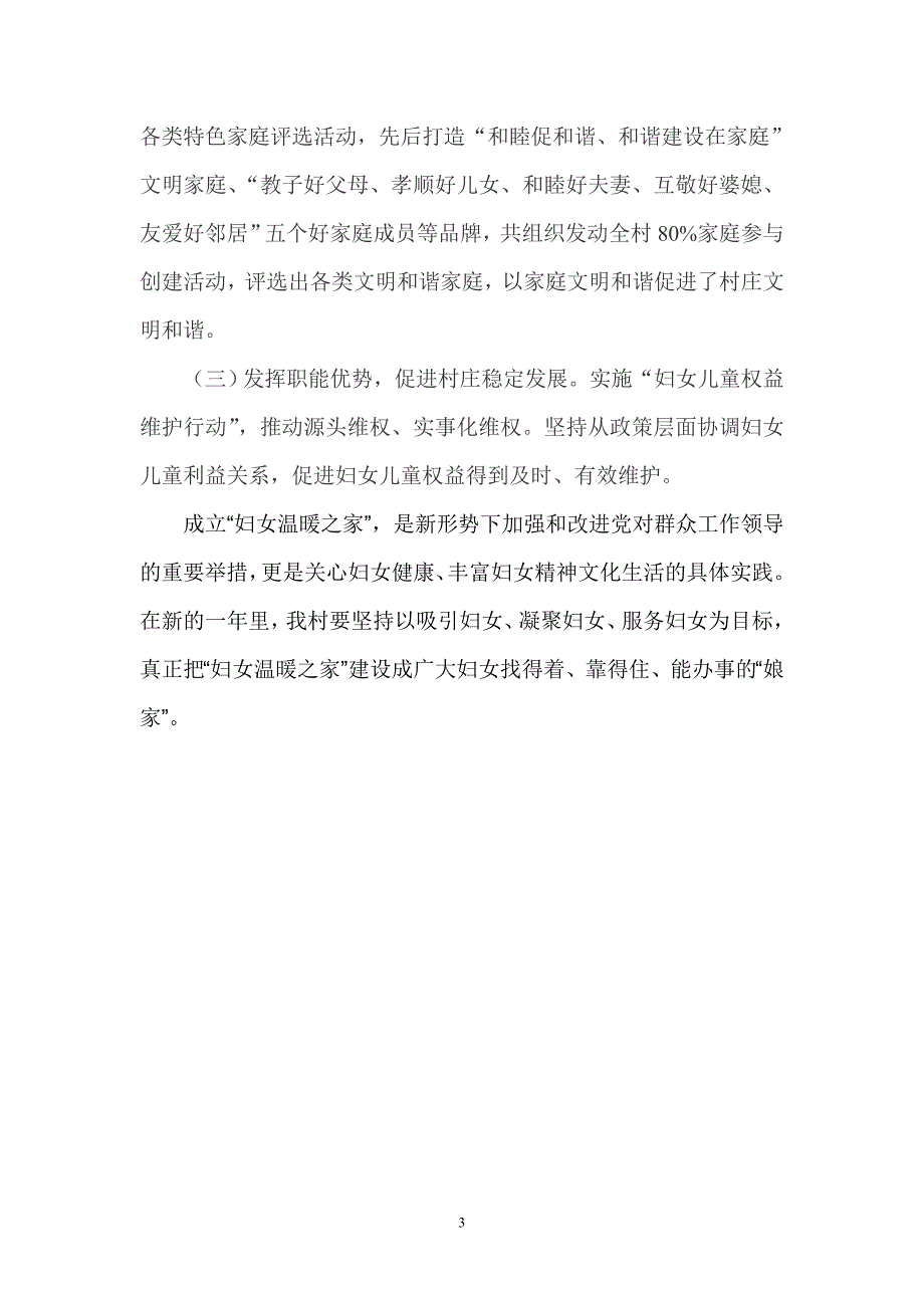 “妇女温暖之家”材料.doc_第3页