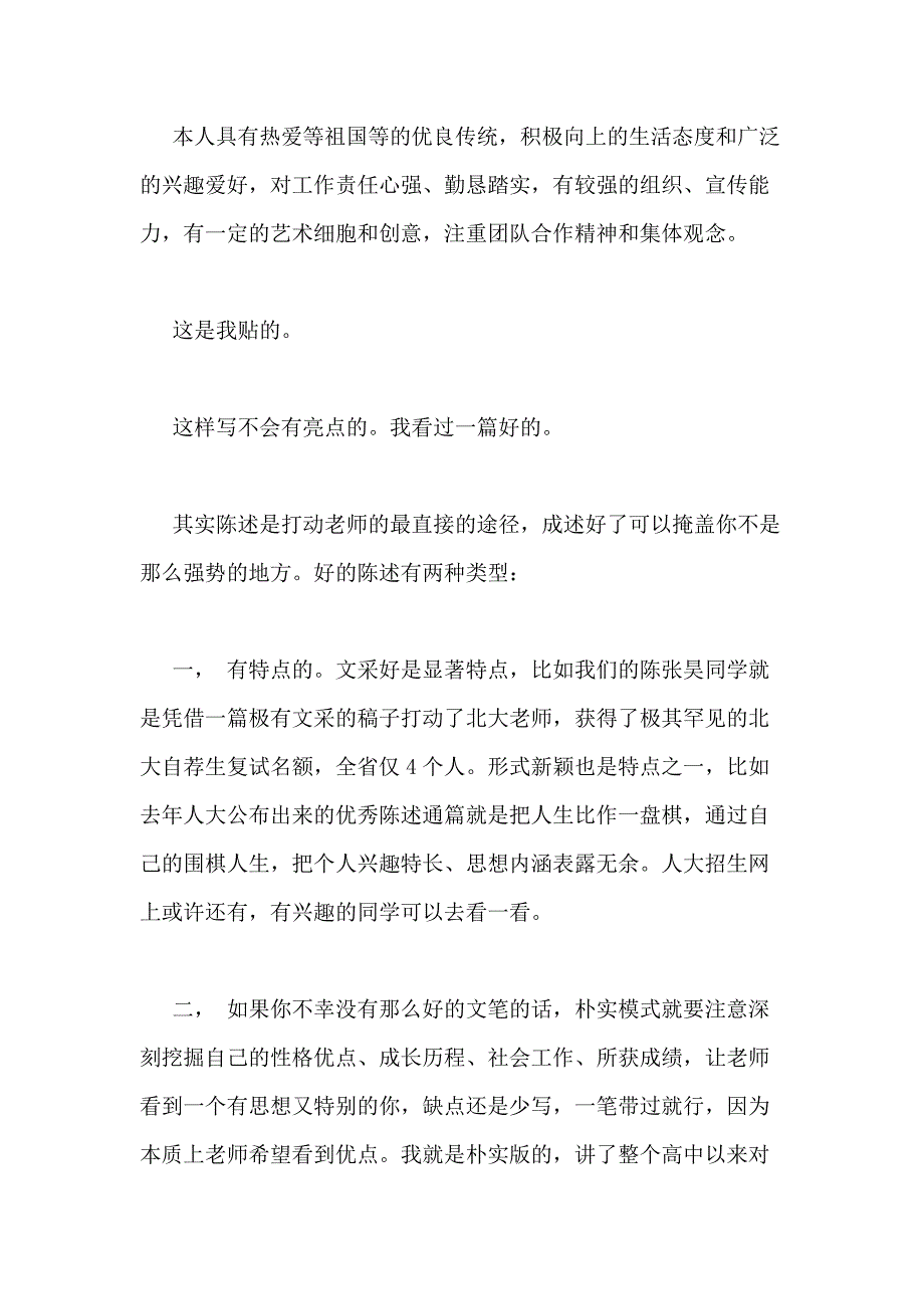 高三女生个人陈述范文高考综评的个人陈述写_第3页