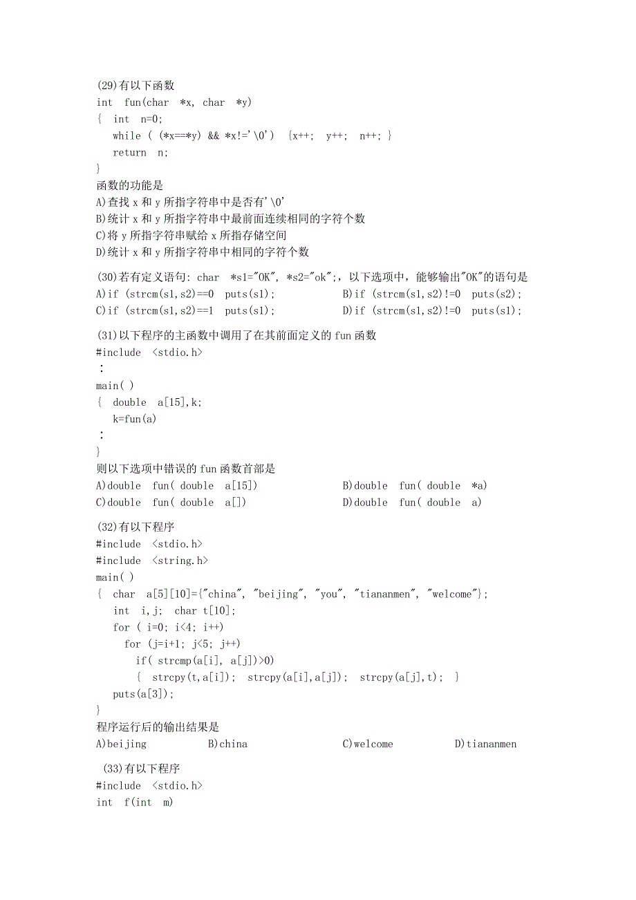 2011年9月全国计算机二级C语言考试真题及答案.doc_第5页