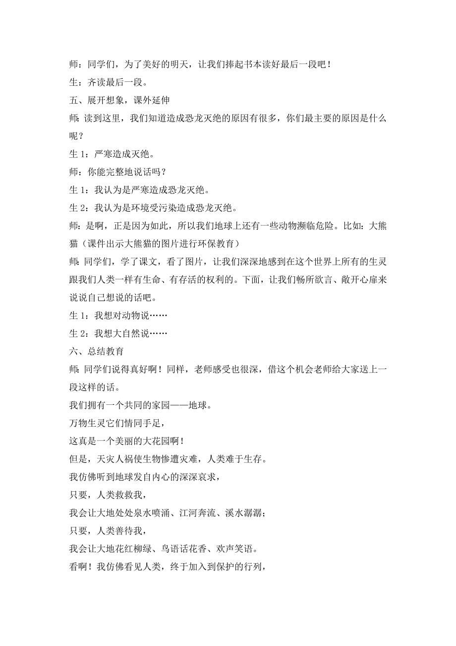 31、恐龙的灭绝.doc_第5页