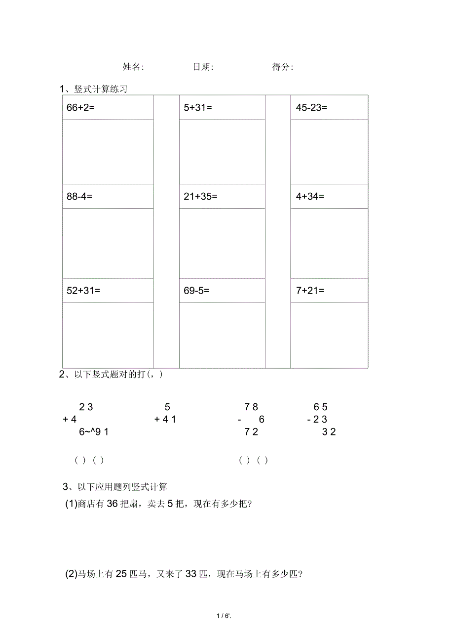 一年级下册数学竖式计算练习题汇总_第1页