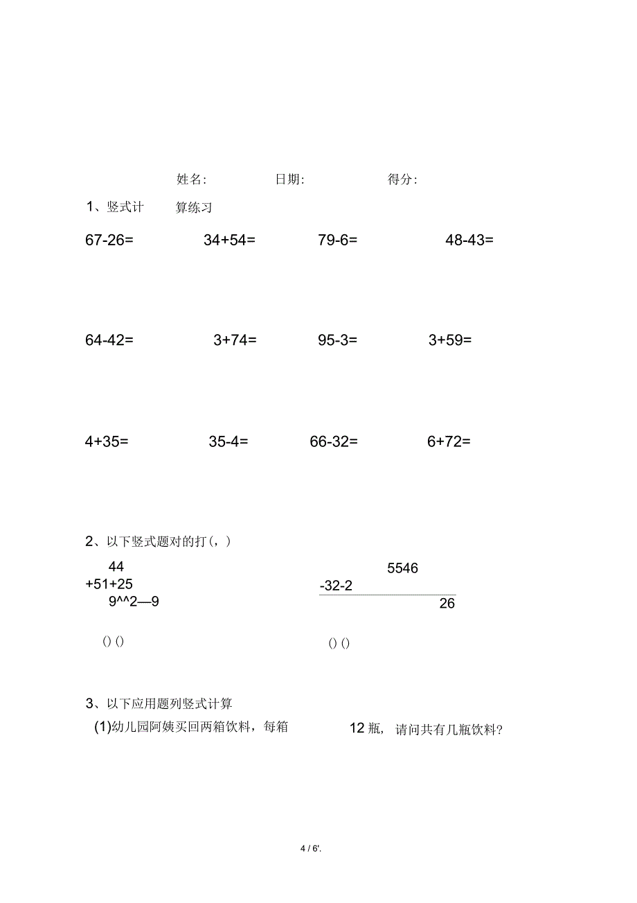 一年级下册数学竖式计算练习题汇总_第4页