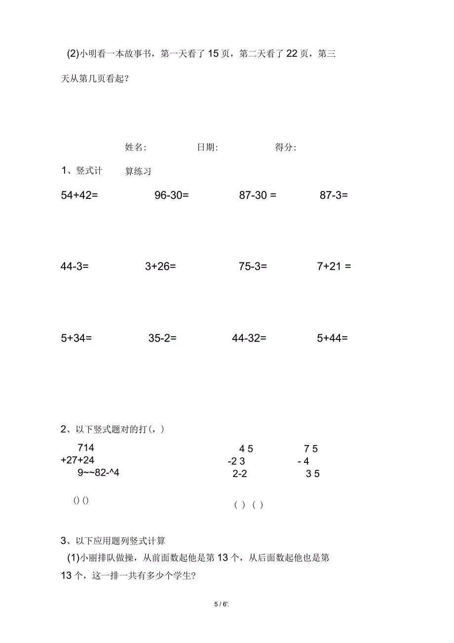 一年级下册数学竖式计算练习题汇总_第5页