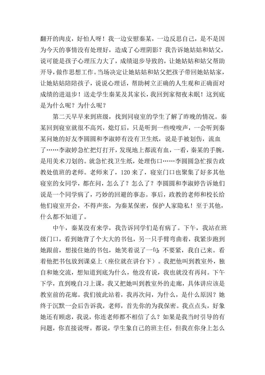 盘点我的05级3班.doc_第5页