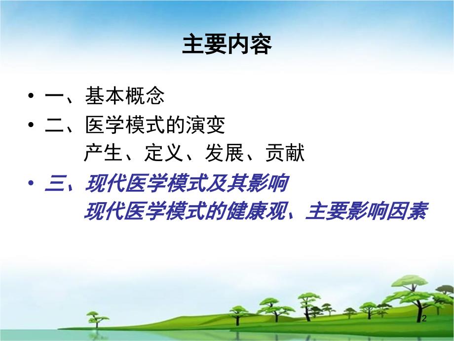 医学模式.PPT_第2页