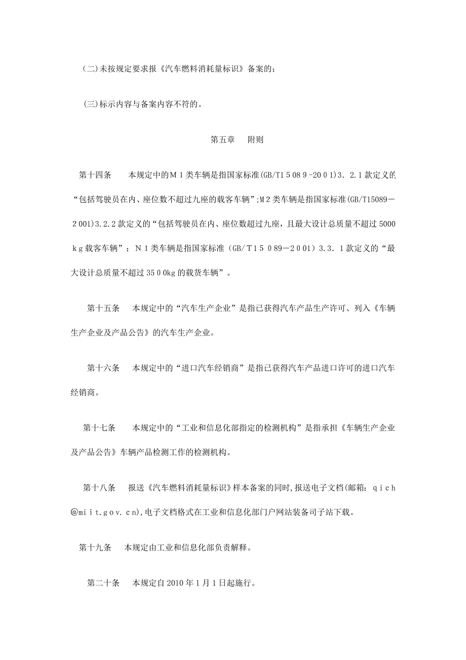 轻型汽车燃料消耗量标示管理规定_第4页