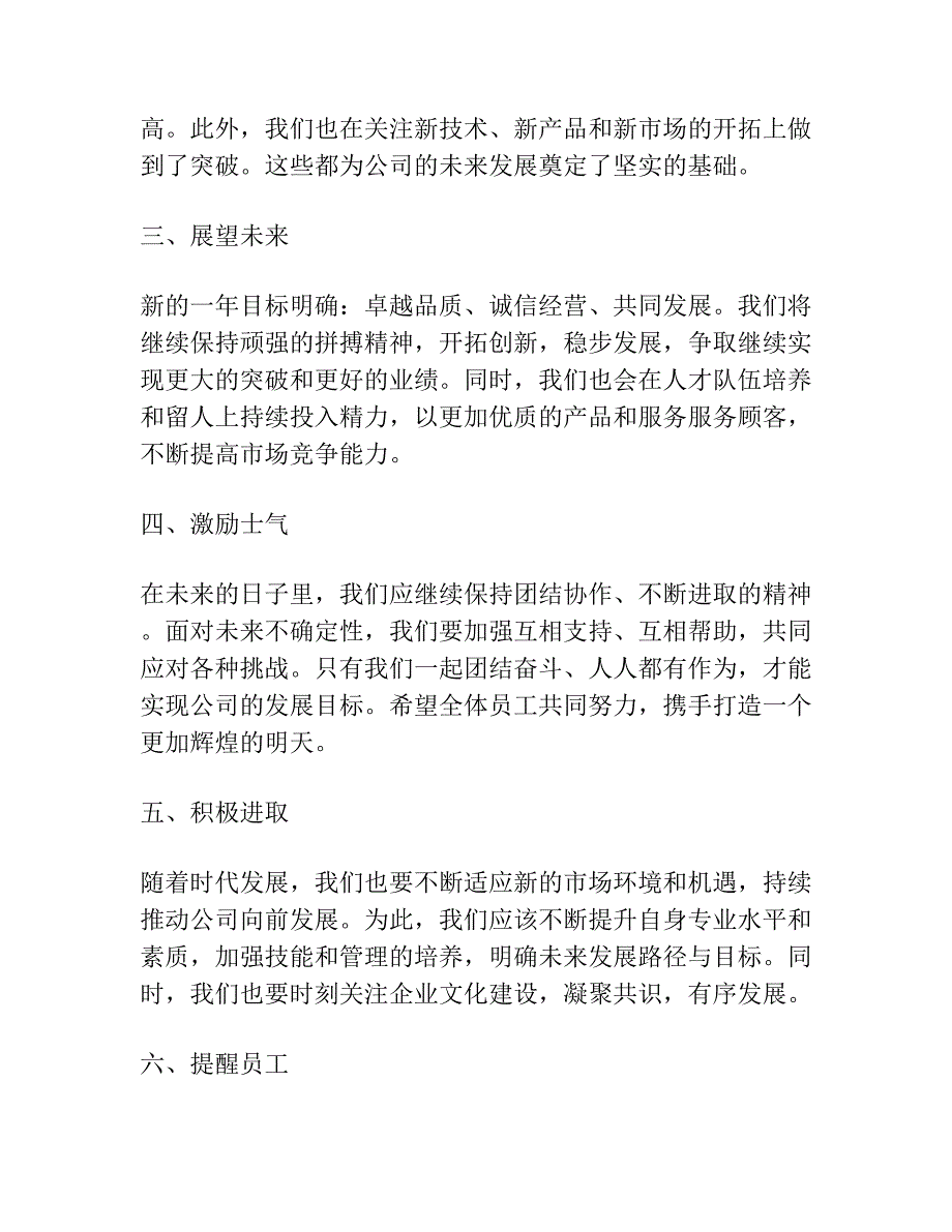 喜迎元旦讲话发言稿简短.docx_第2页