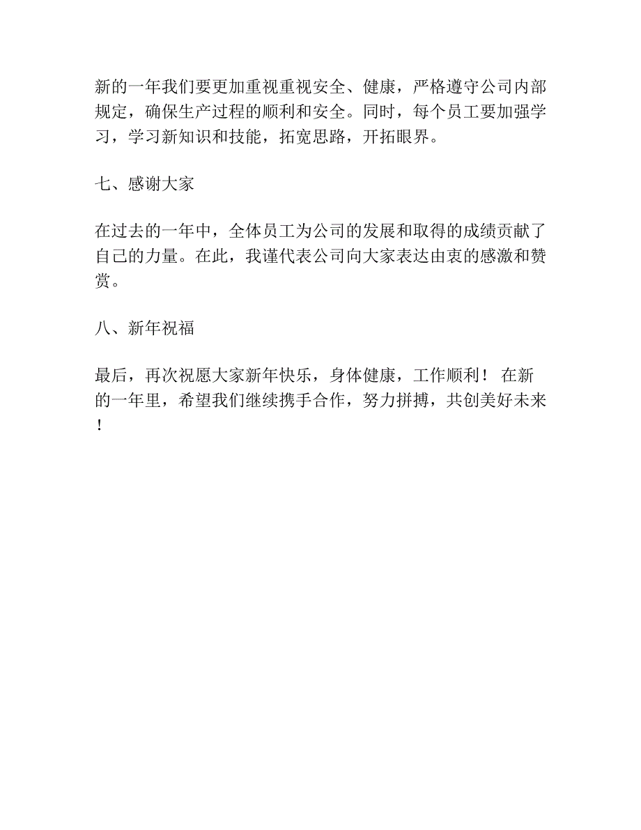 喜迎元旦讲话发言稿简短.docx_第3页