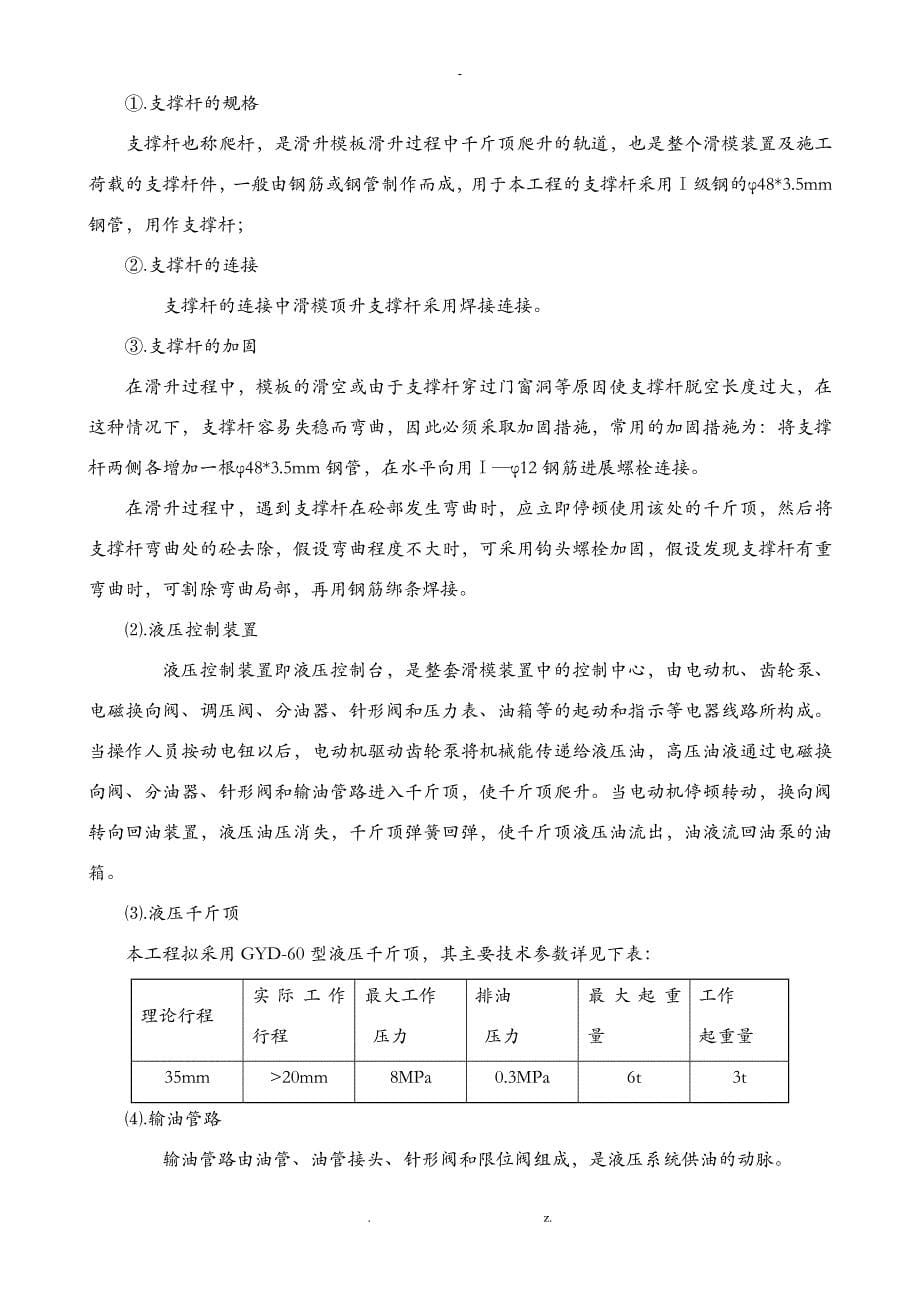 滑模专项工程施工方案_第5页