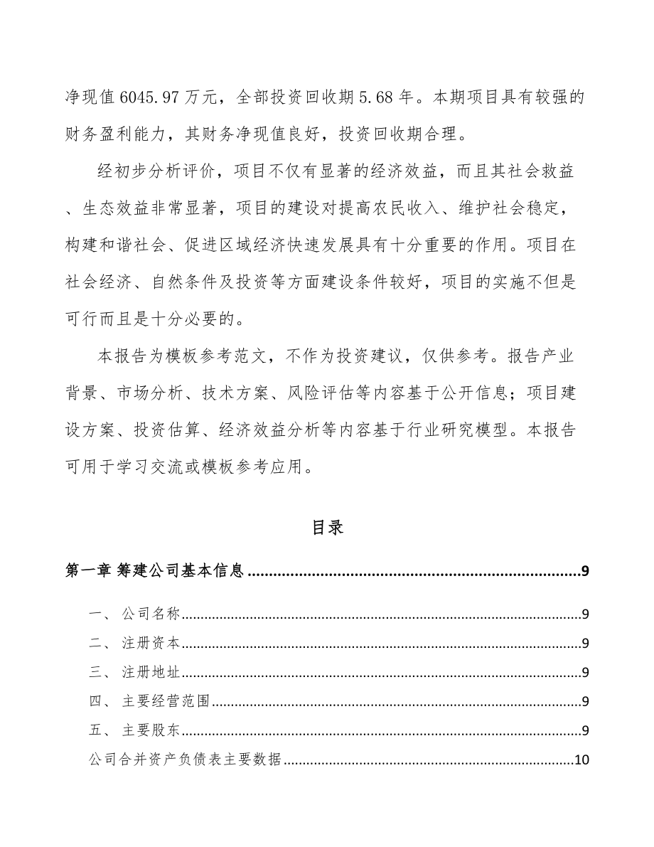 某 某关于成立真空离子镀膜设备公司可行性研究报告_第3页