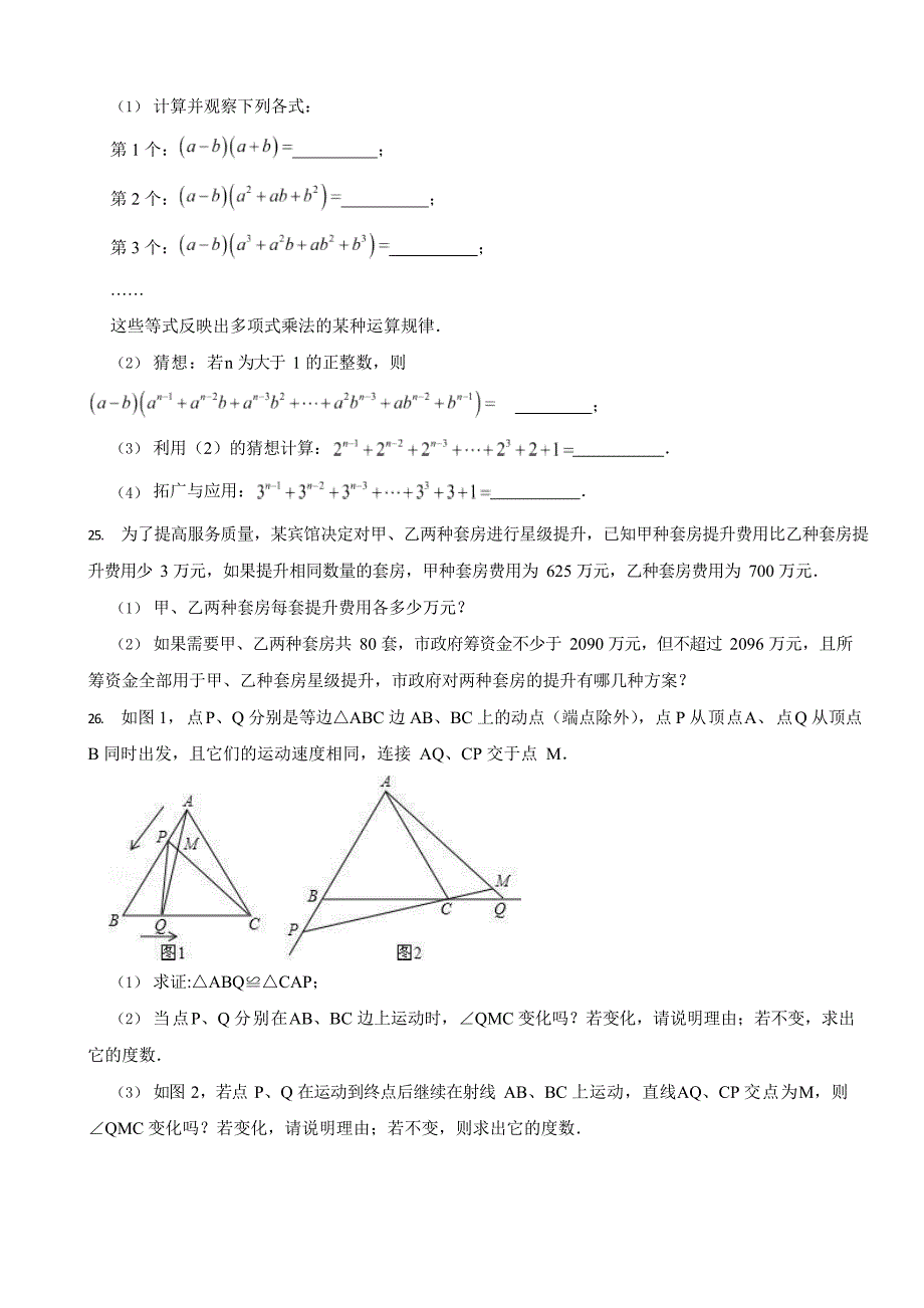 吉林省八年级上学期期末数学试题三套（附答案）.docx_第4页