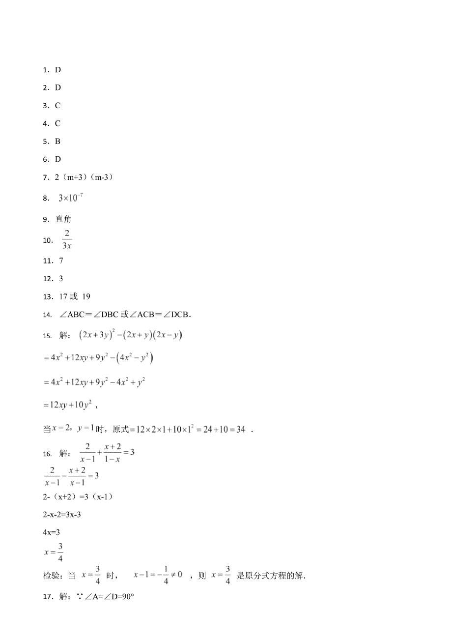 吉林省八年级上学期期末数学试题三套（附答案）.docx_第5页